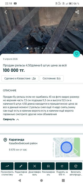 Продам рельсы б/у