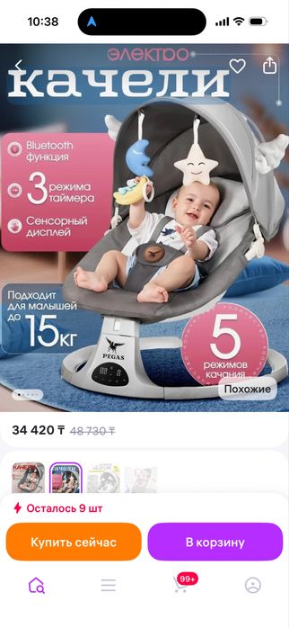 Шезлонг Электро качели