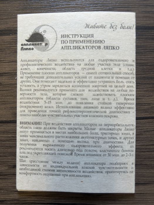 Аппликатор Ляпко плоский. Ромашка игольчатая