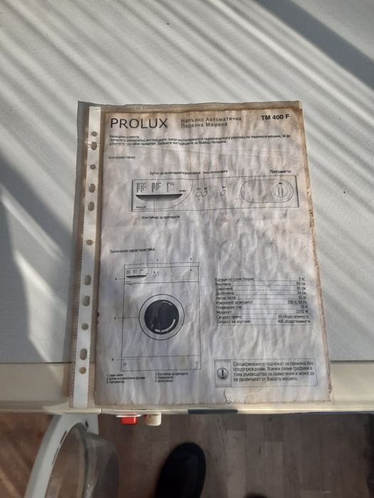 Автоматична пералня PROLUH