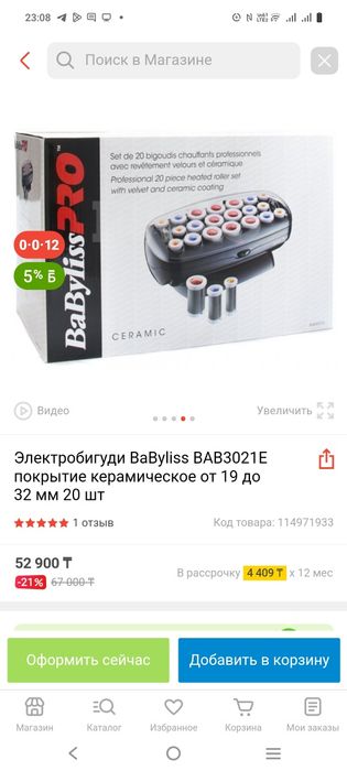 Электробигуди бебилис