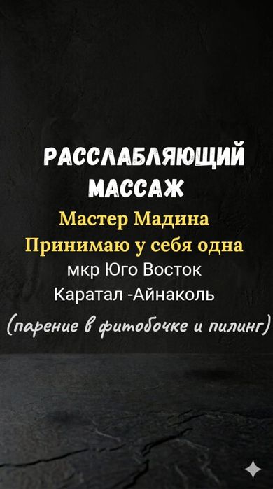 Расслабляющий массаж и парение в фитобочке