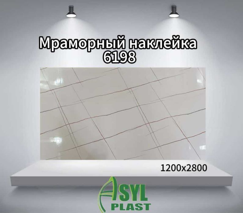 гибкий мрамор самаклеющий