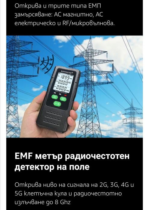 EMF детектор за радиация