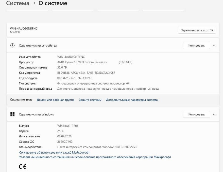 Компьютер Ryzen 7 3700X + 32GB + GTX1650 4gb GDDR6