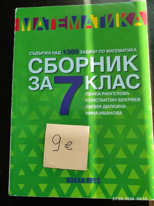 Помагала за 7 клас