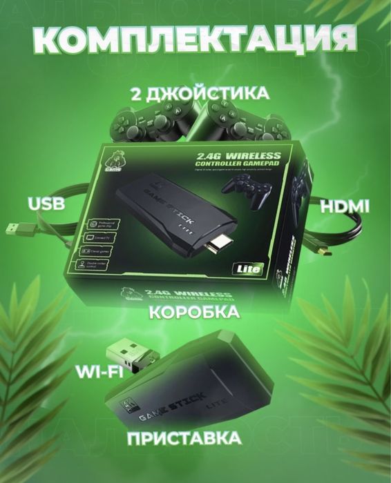 Game stick игровая приставка сони денди атари все в одном