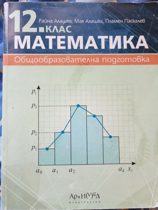 Сборници и учебници по Математика за различни класове