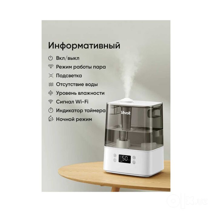 Умный увлажнитель воздуха Levoit Classic 300S Wi-Fi 6L