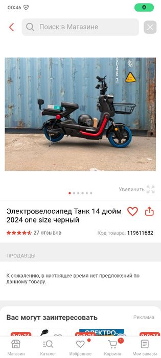 Электровелосипед