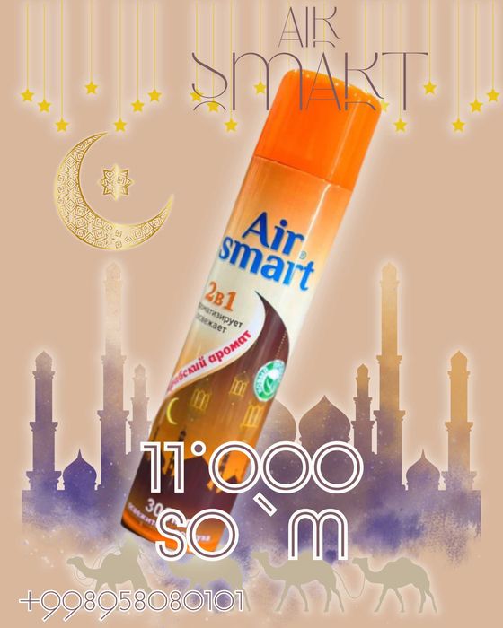 освежитель воздуха | хаво спрайи нахт ва перечисленияга ишлаймиз