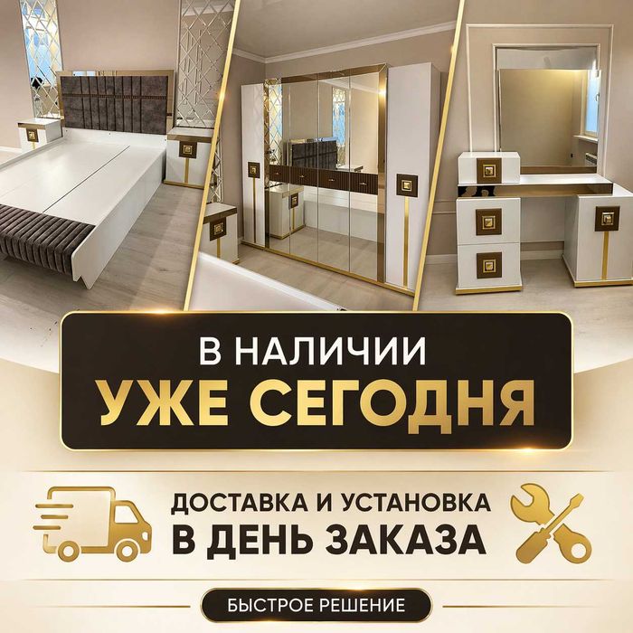 Спальня Алматы цена ниже рынка установка в комплекте гарнитур ЗВОНИ-!