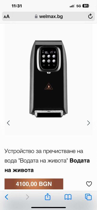 Устройство за пречистване на вода Водата на живота - диспенсър за вода