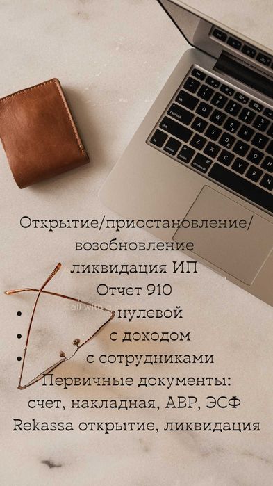 Бухгалтер ИП/недорого/отчет 910/ликвидация/приостановление/документы