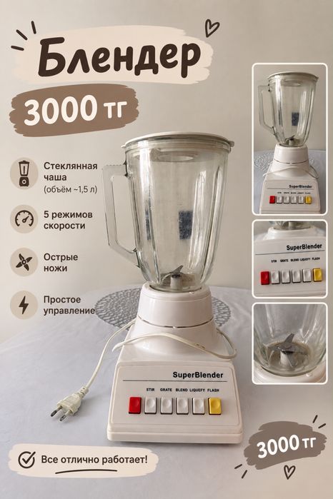 Продается блендер