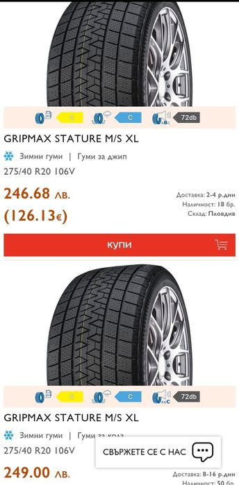 2бр. зимни гуми гуми 275/40/20 Gripmax Stature, M+S
dot22
7mm
Добро съ