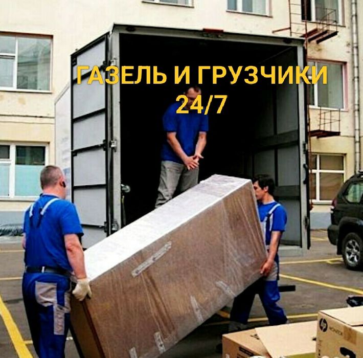 Грузчики Погрузка