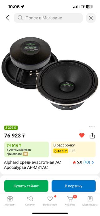 Динамик 20 размер