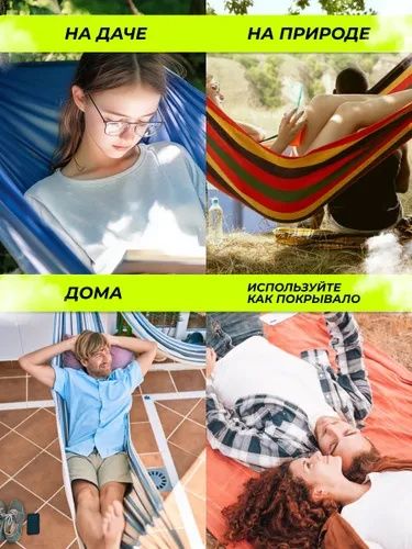 Гамак для отдыха туризма сада беланчак двуместный аргимчок