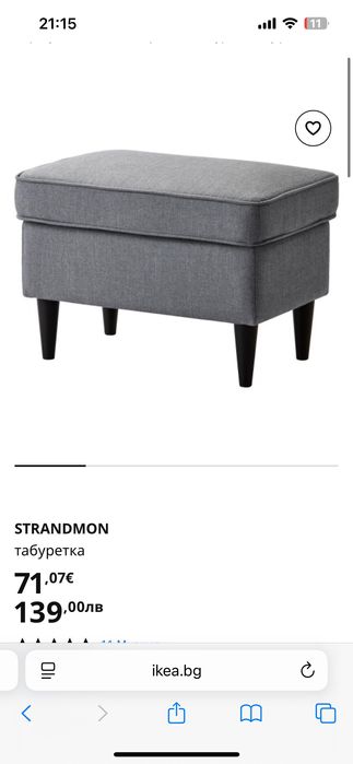 Кресло + табуретка Strandmond