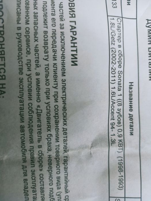 Продам стартер хендай практически новый