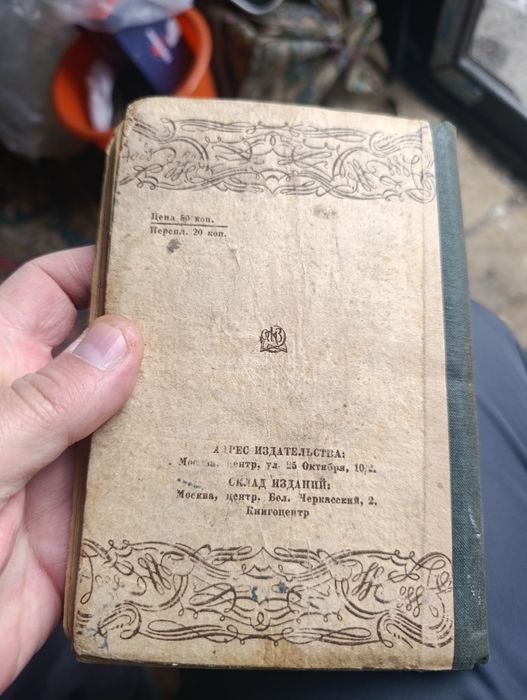 Книжка Герцена 1933 года раритет