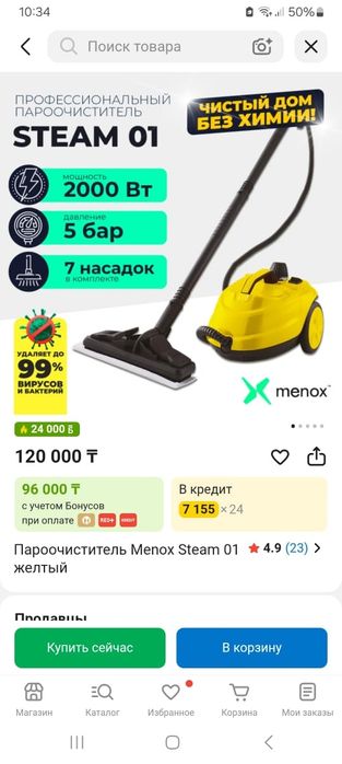 Проочиститель сатылады.