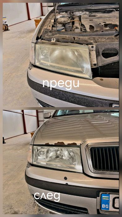 Полиране на фарове