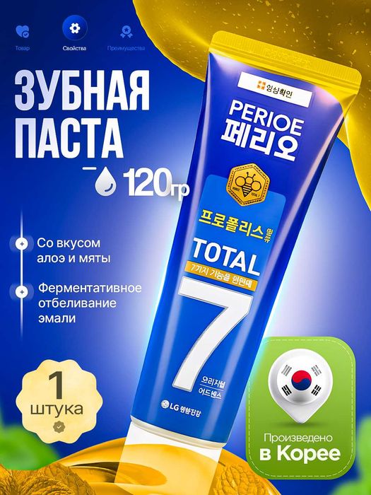 Корейский Перио зубная паста