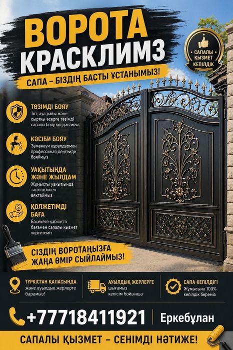 Варота краски бояу