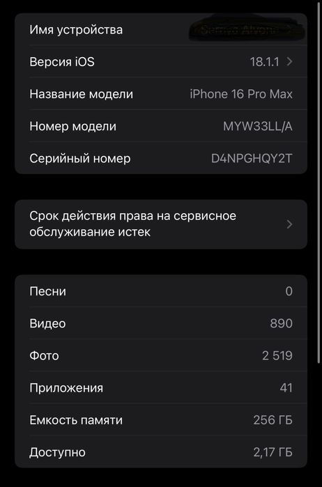 Продам айфон 16 про макс 256 гб.