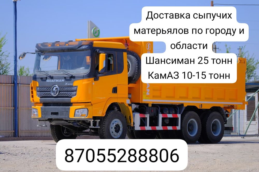 Доставка сыпучих матерьялов по городу и области