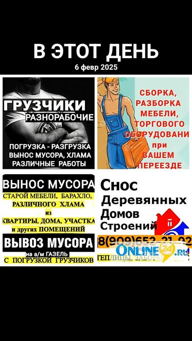 Газель +Грузчики 24/7