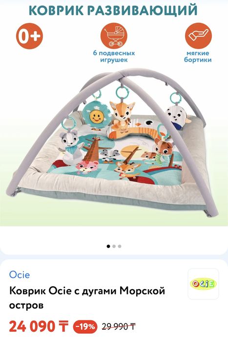 Коврик детский развивающий