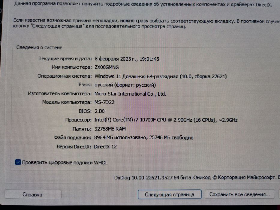 Игровой компьютер