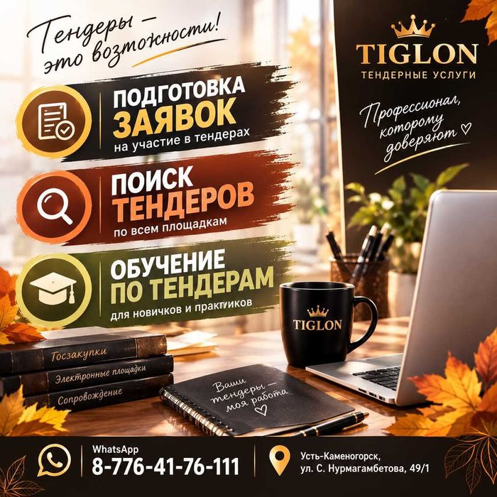тендер, госзакупки, юрист, грузоперевозки
