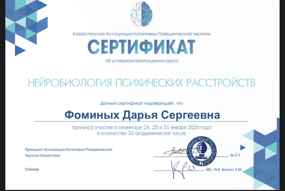 Психолог | КПТ терапевт | Алматы | Онлайн