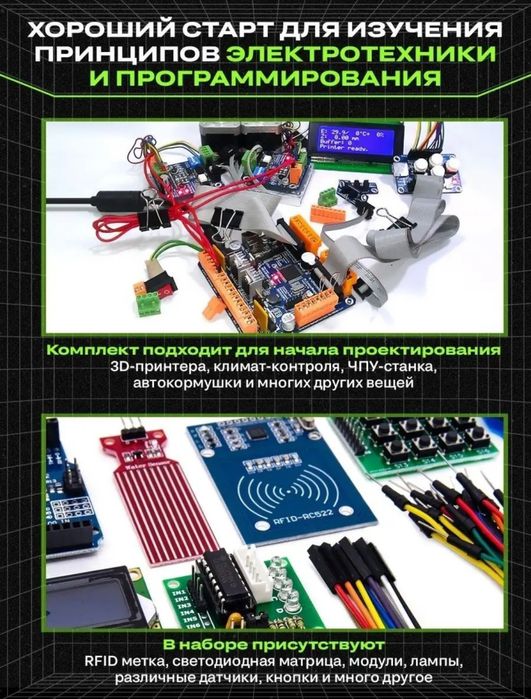 Arduino набор-конструктор