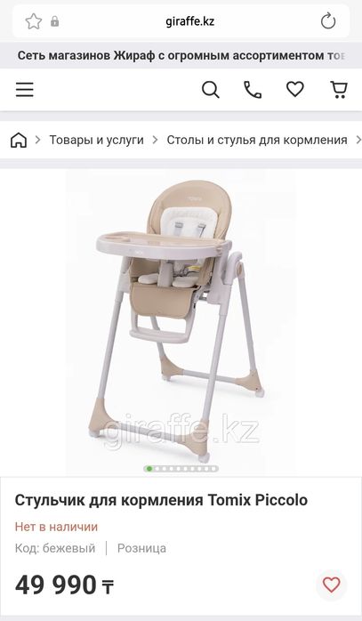 Стульчик-шезлонг для кормления Tomix Piccolo