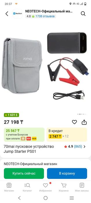 Продается Пусковой 70mai