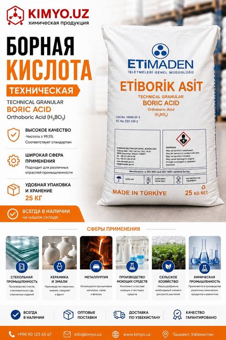 Борная Кислота от диллера