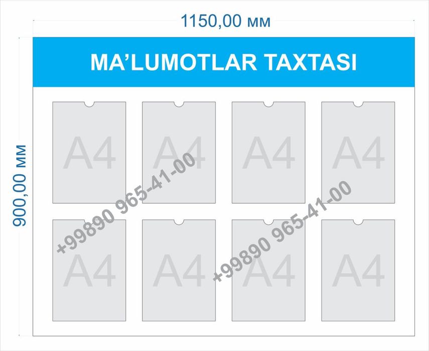 Информационный стенд малумотлар доскаси