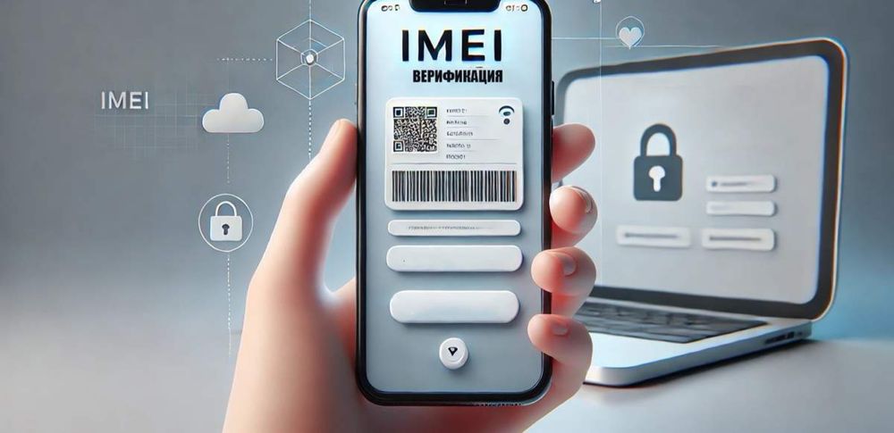 Верификация IMEI телефонов