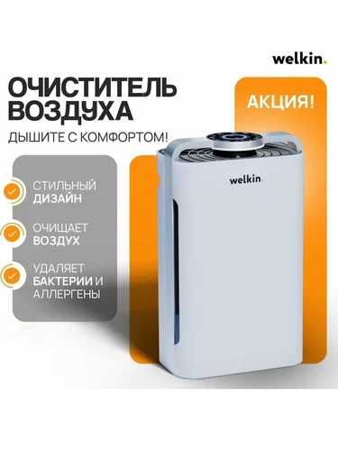 Premium Очиститель + Увлажнитель воздуха Welkin К- 08A / Доставка