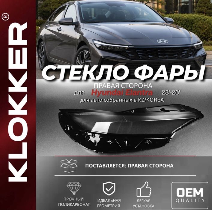 Продам стекло на фару