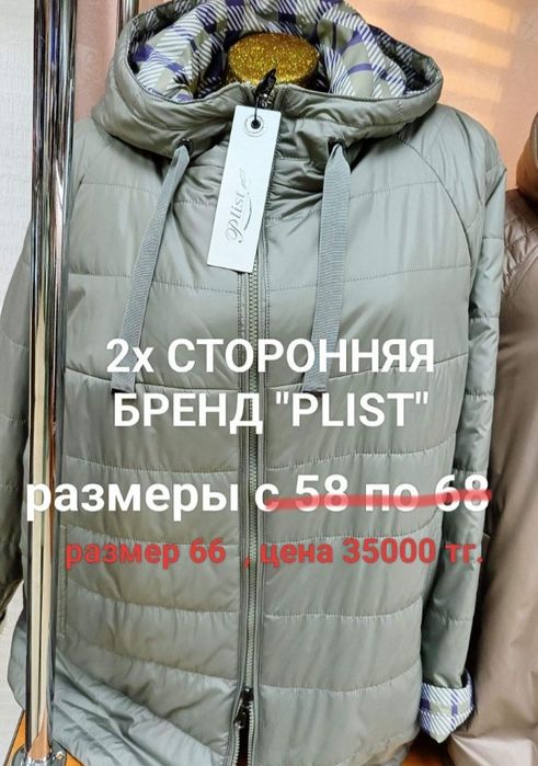 Верхняя одежда распродажа