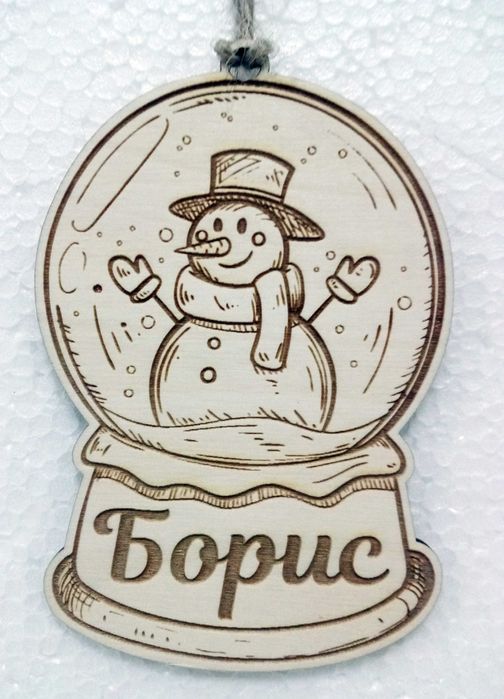 Персонализирани коледни играчки с гравирано име по ваше желание