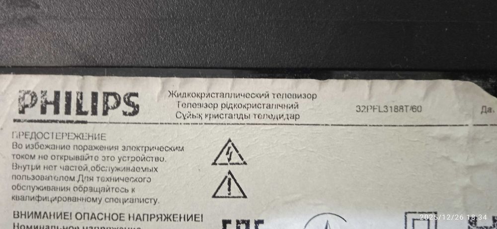 телевизор Philips 32PFL (тр. ремонт экран не битый)