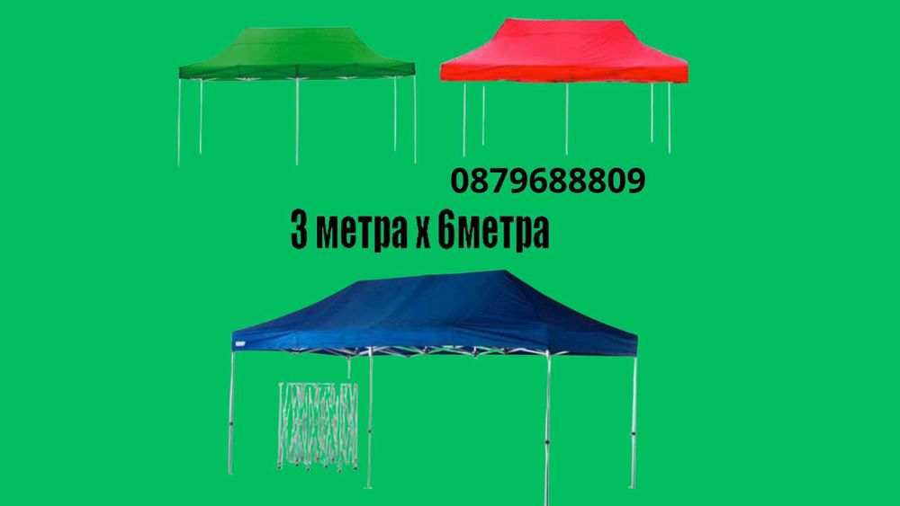 Шатра 3х3 3х4.5 3х6 различни цветове Шатри всички размери