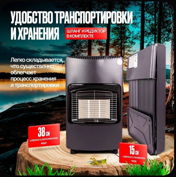 Газовый обогреватель